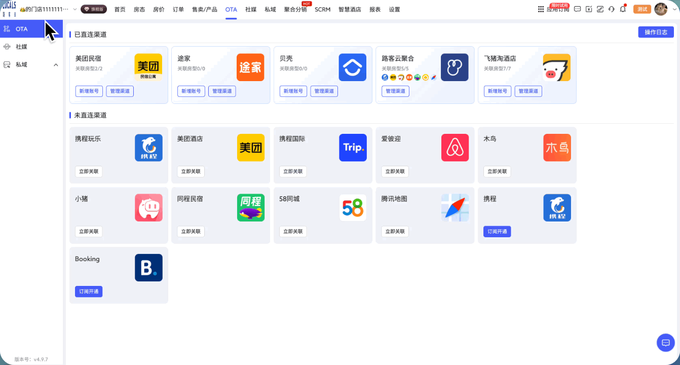 多渠道直连