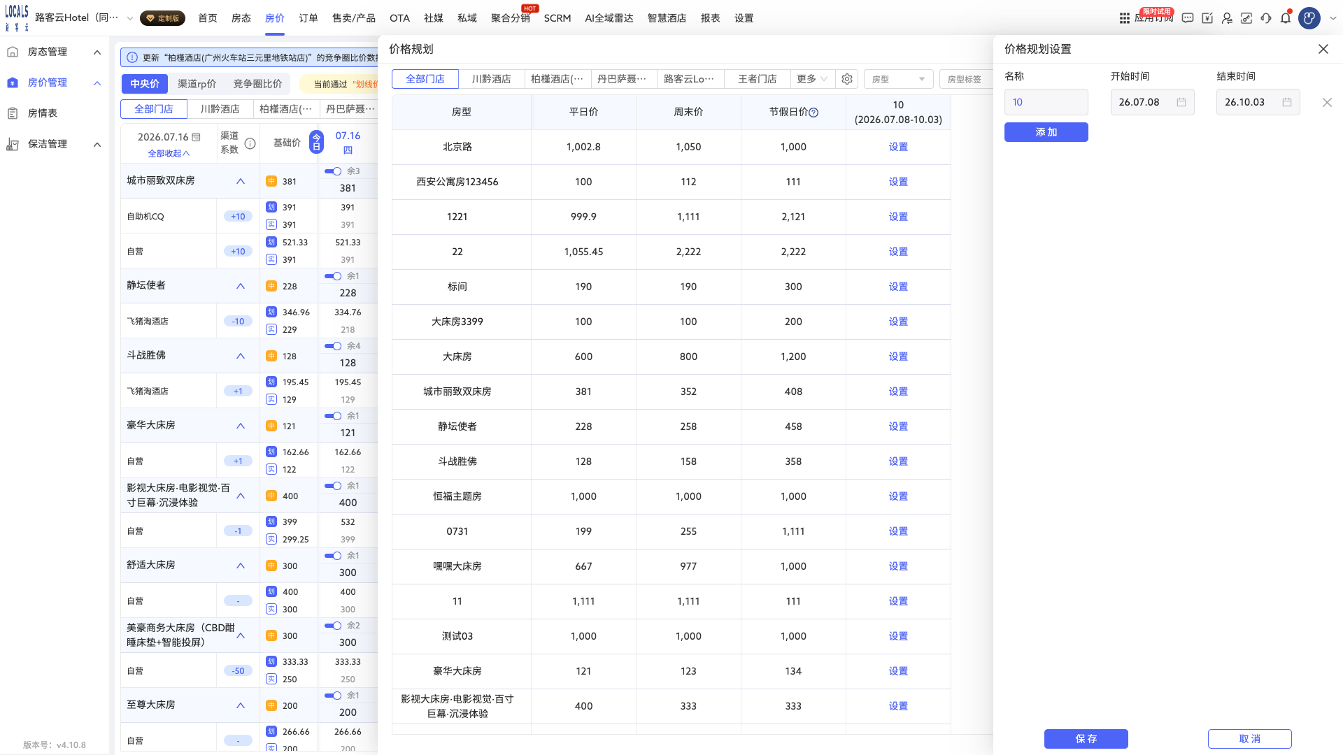 新增规划表单:名称/开始时间/结束时间/添加