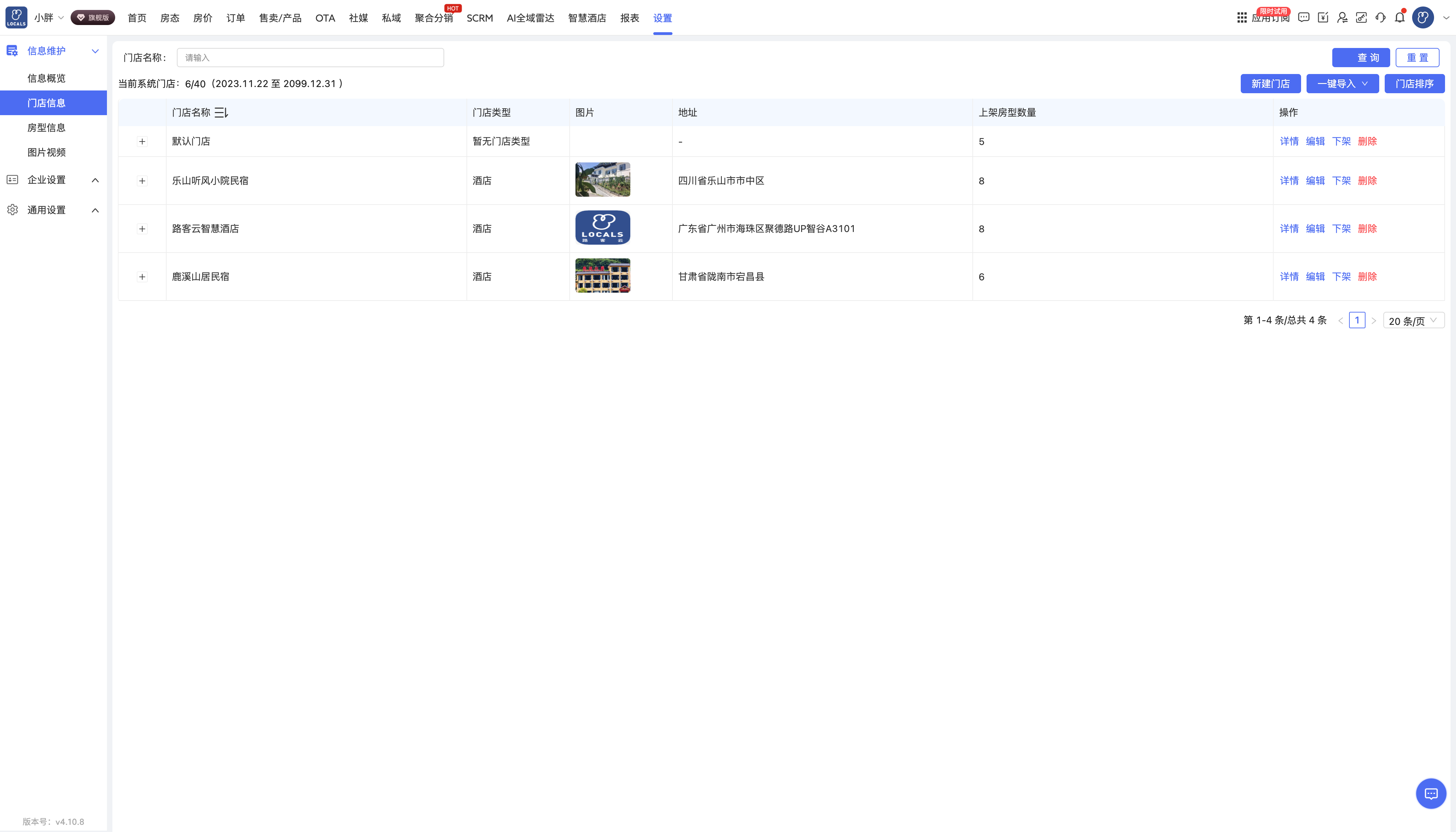 第 1 步:管理门店信息