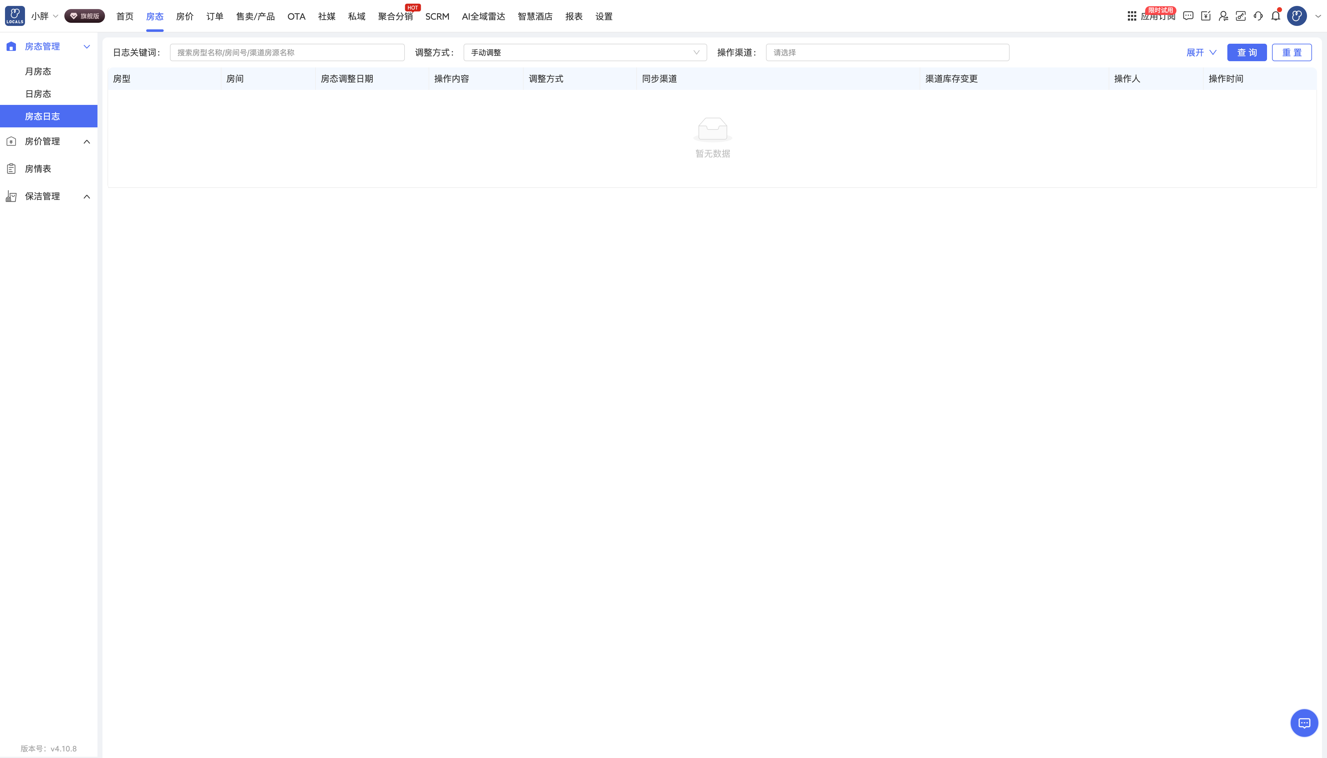 第 1 步:进入房态日志