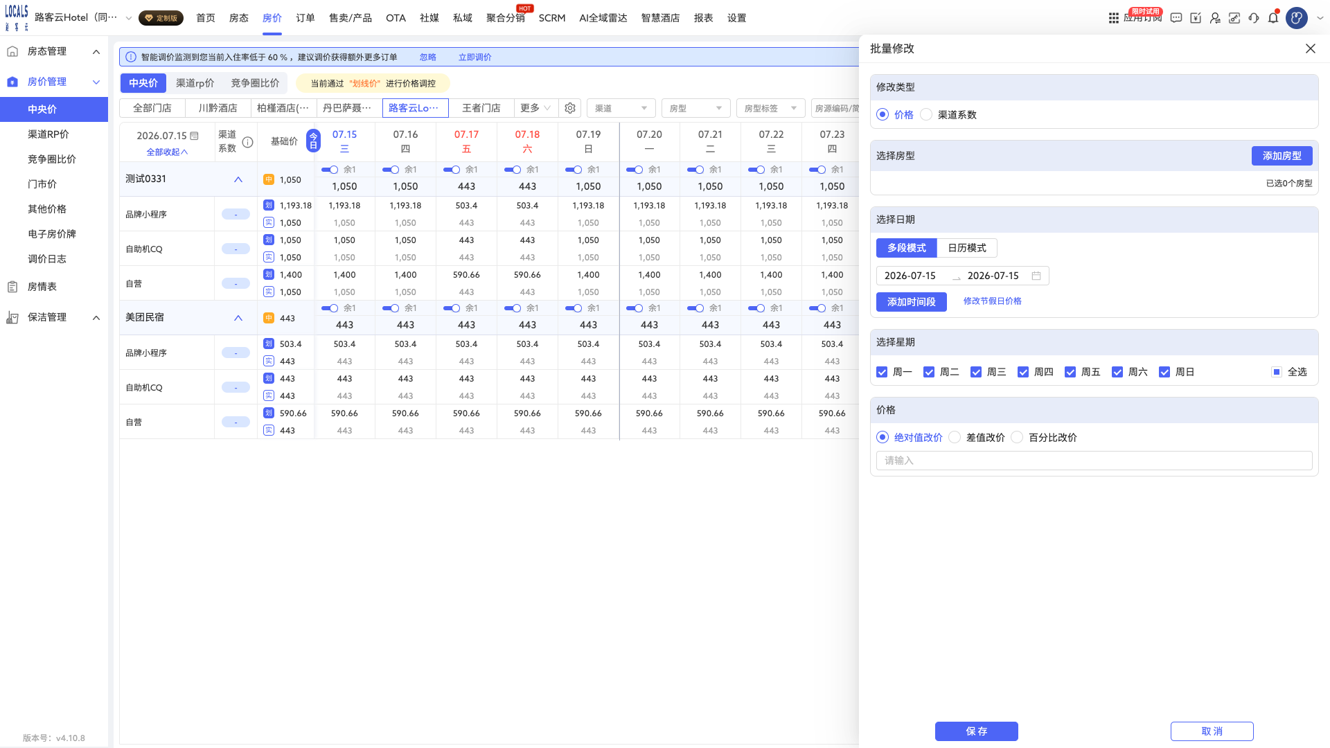 第 2 步:打开批量改价面板
