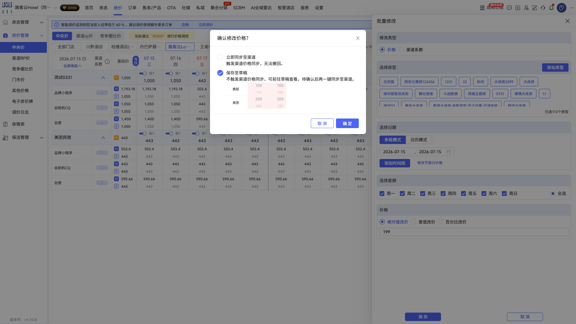 第 7 步:保存(先草稿,再同步)