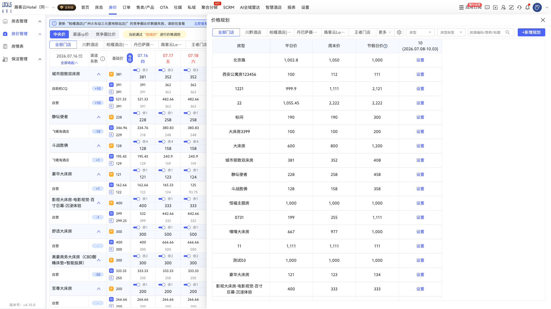 第 2 步:按房型查看平日/周末/节假日价与已有规划