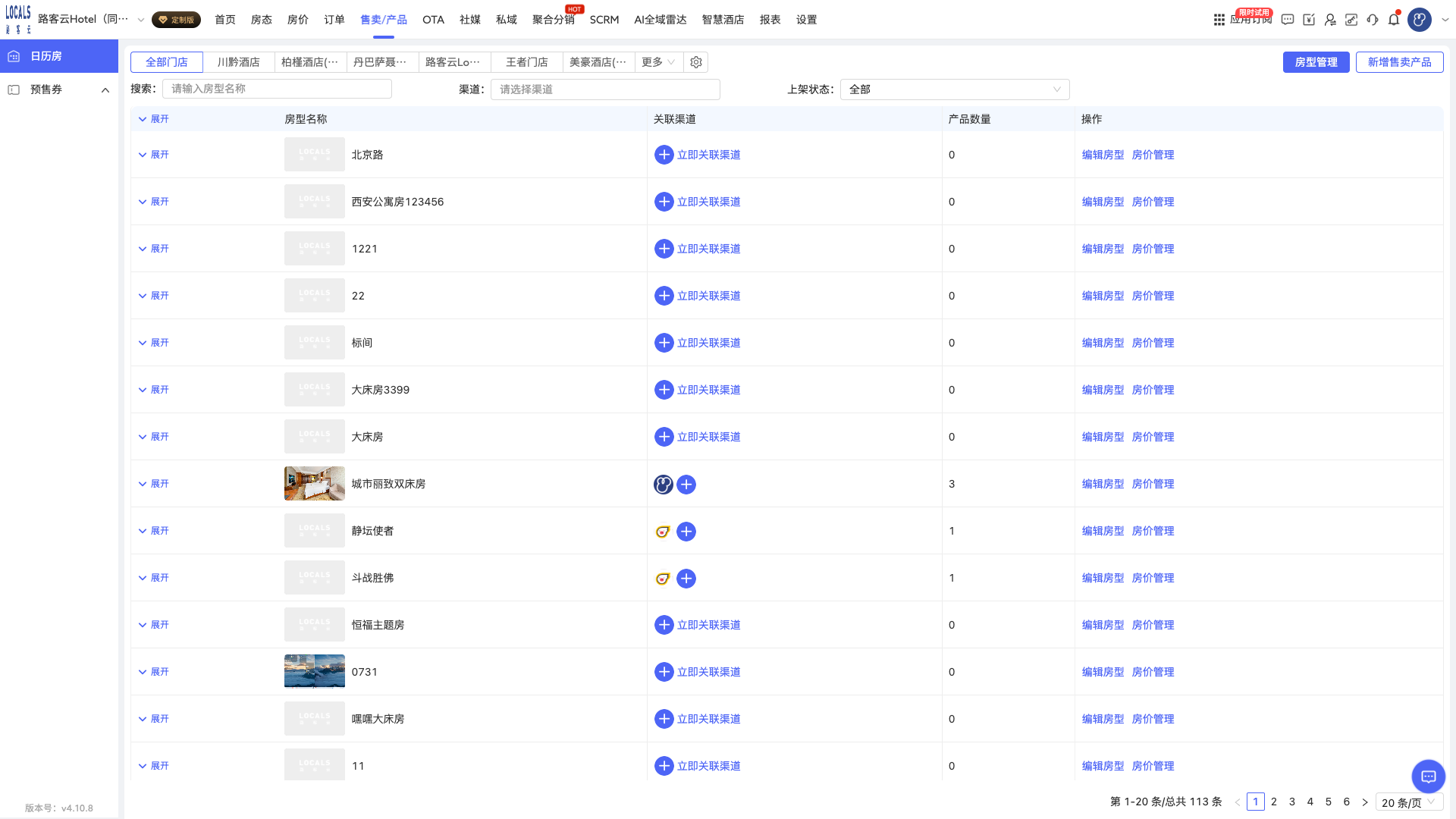 第 2 步:看懂逐渠道差异化的底层——房型关联渠道与售卖产品