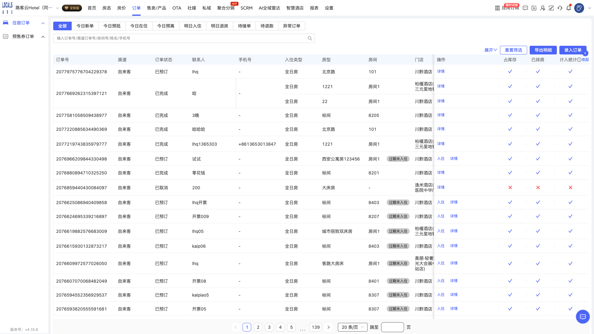 第 1 步:进入订单列表
