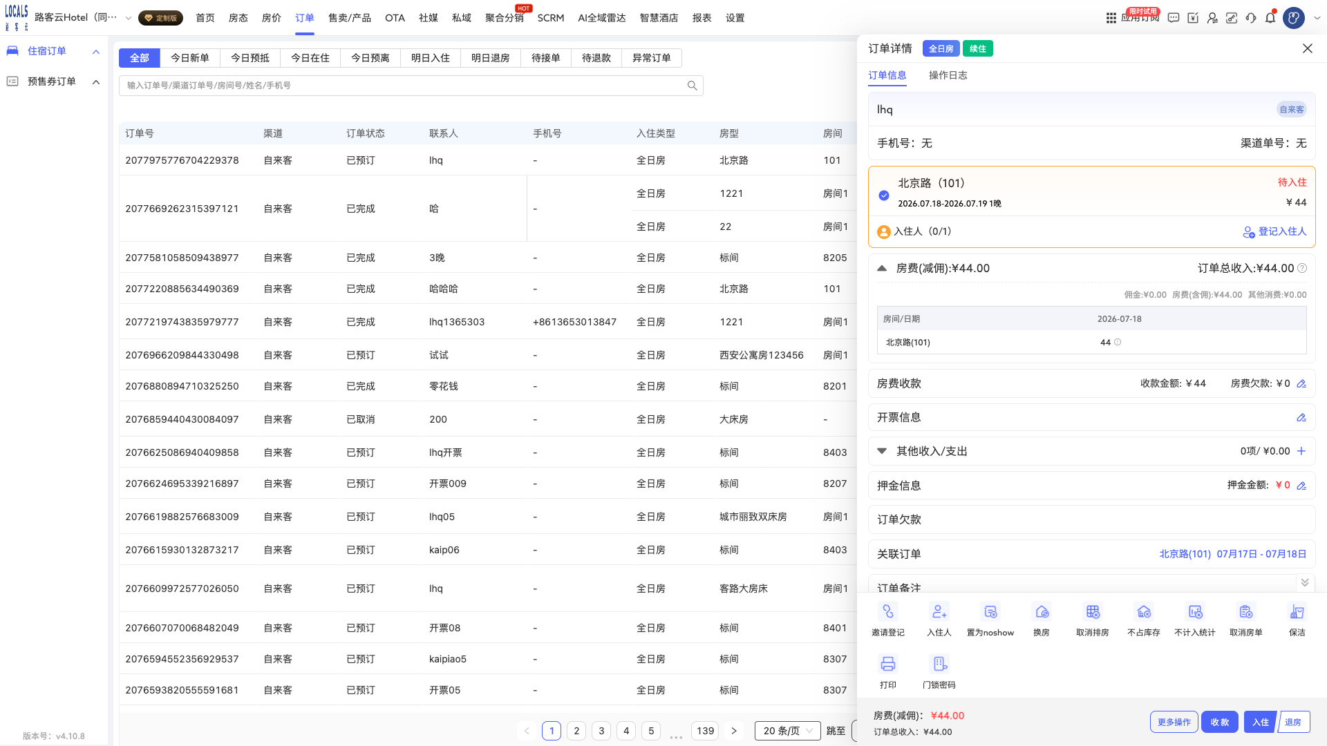 第 5 步:打开订单详情(账本)