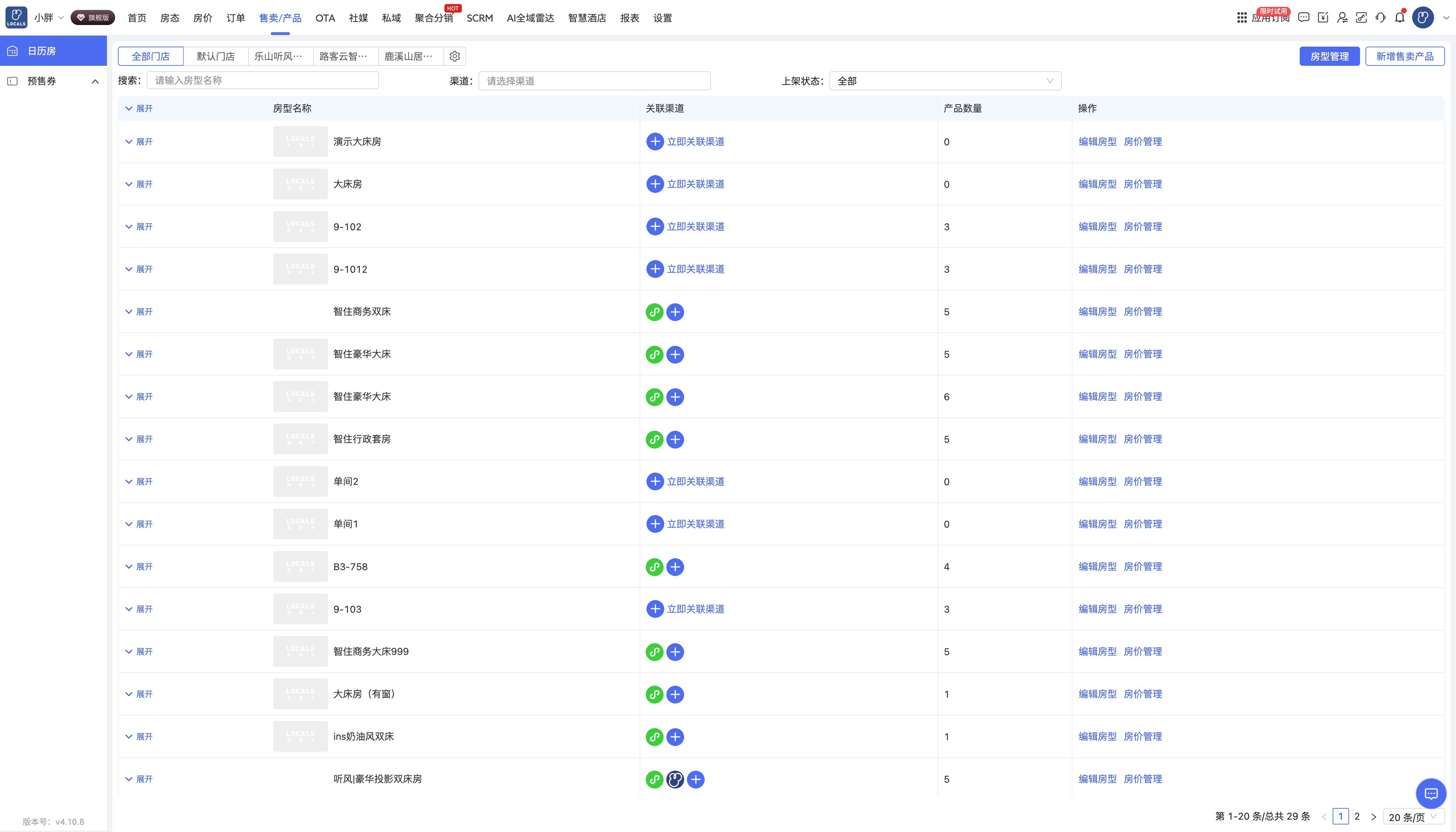 第 1 步:进入日历房(售卖产品)