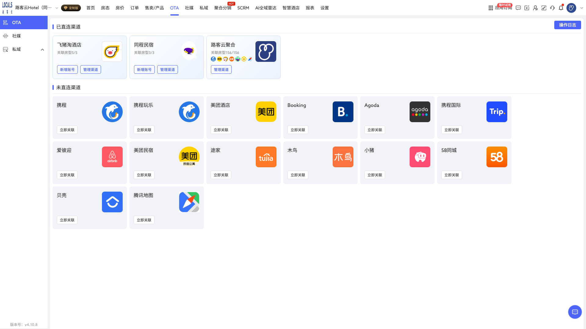 第 1 步:进入 OTA 渠道页,看懂"已直连 / 未直连"