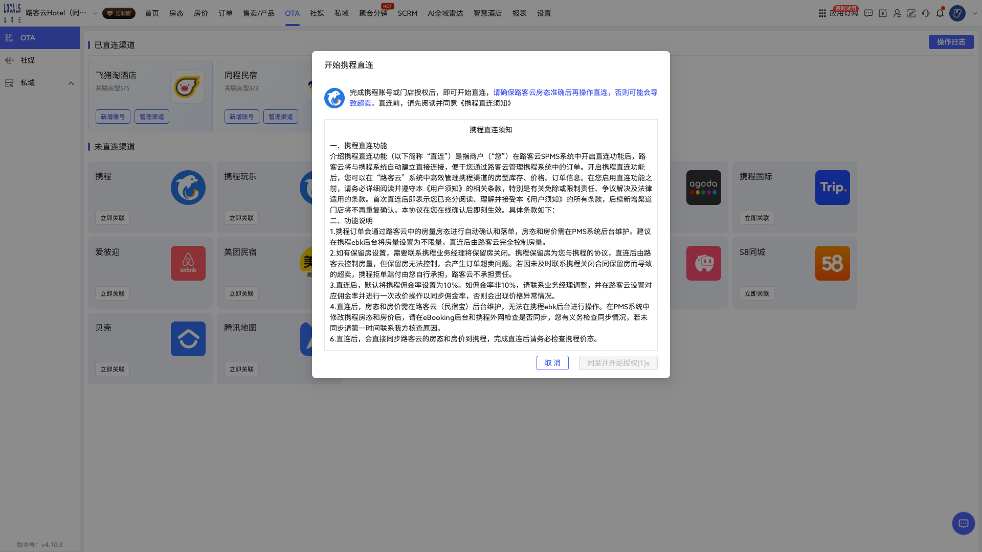 第 2 步:查看某渠道的直连入口(以携程为例)