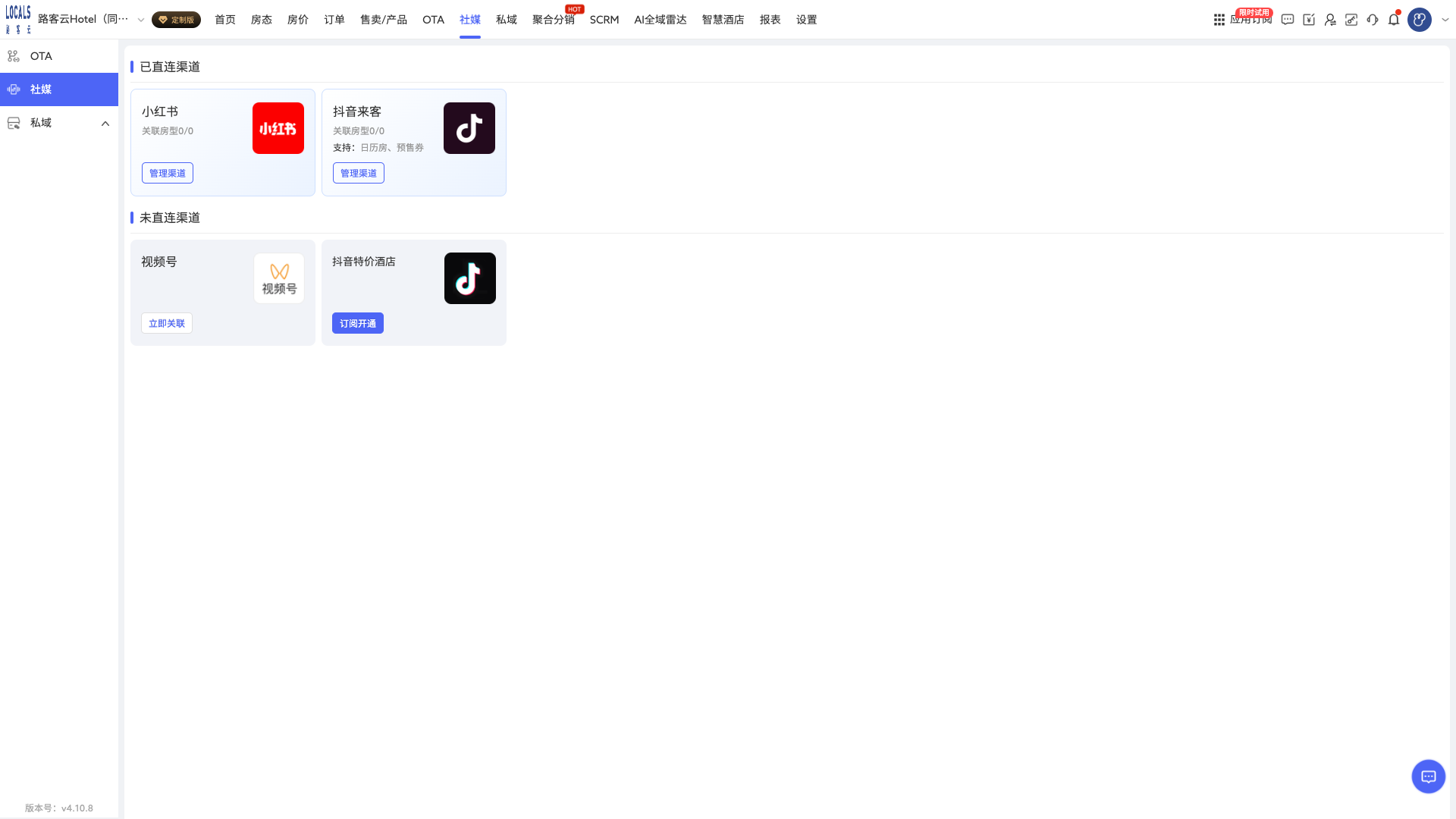 第 3 步:切到"社媒",查看社媒渠道
