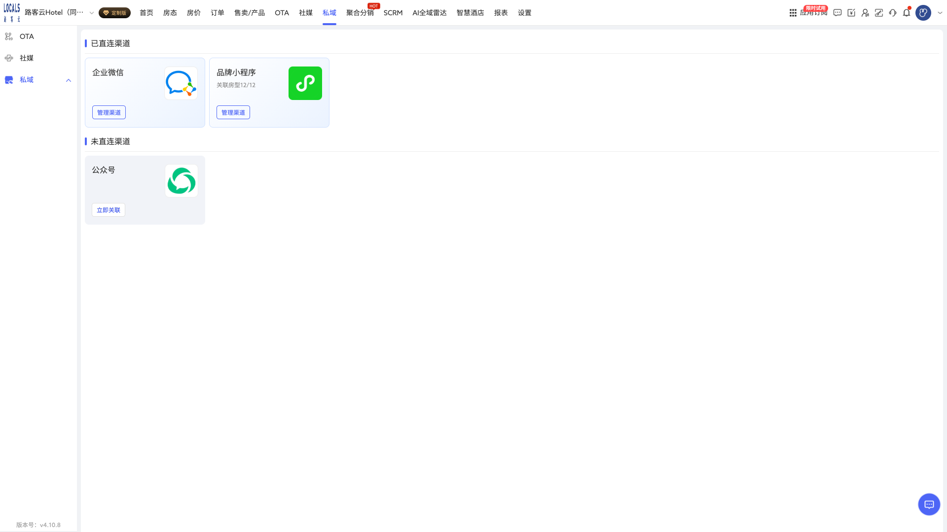 第 4 步:切到"私域",查看私域渠道