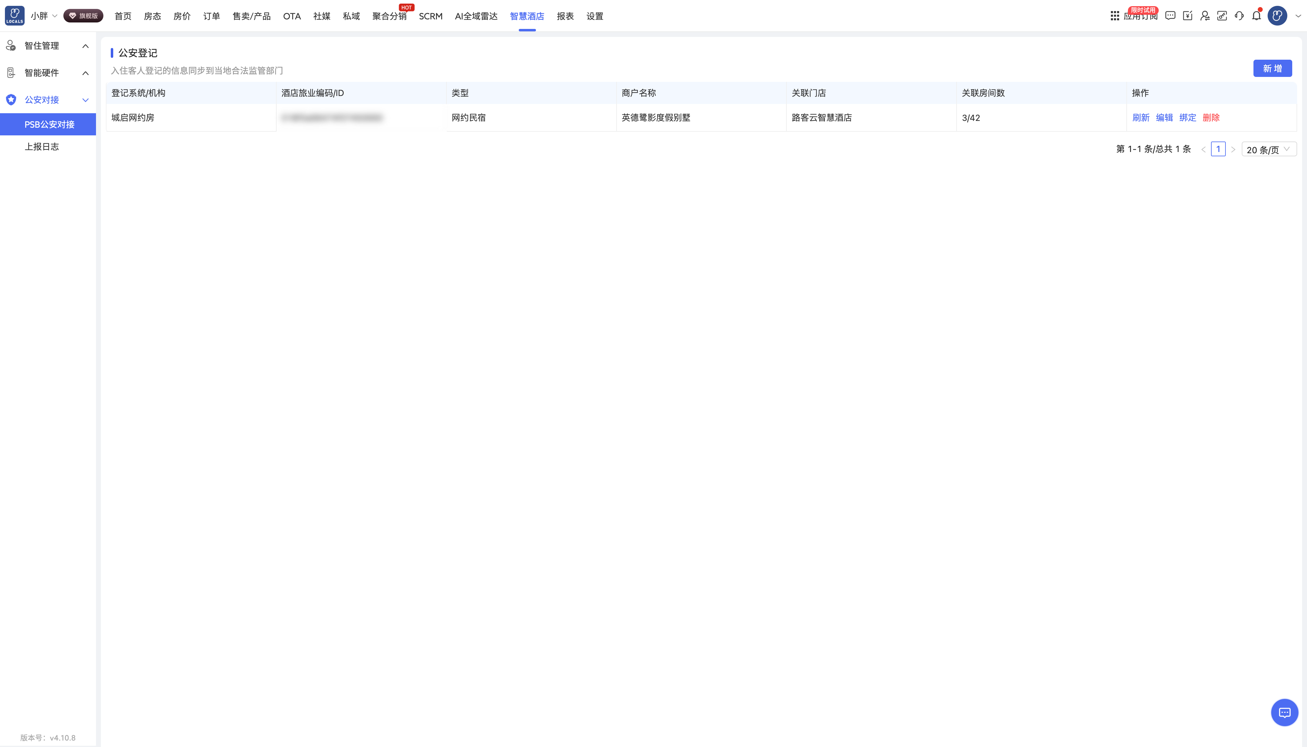 第 1 步:配置 PSB 公安对接